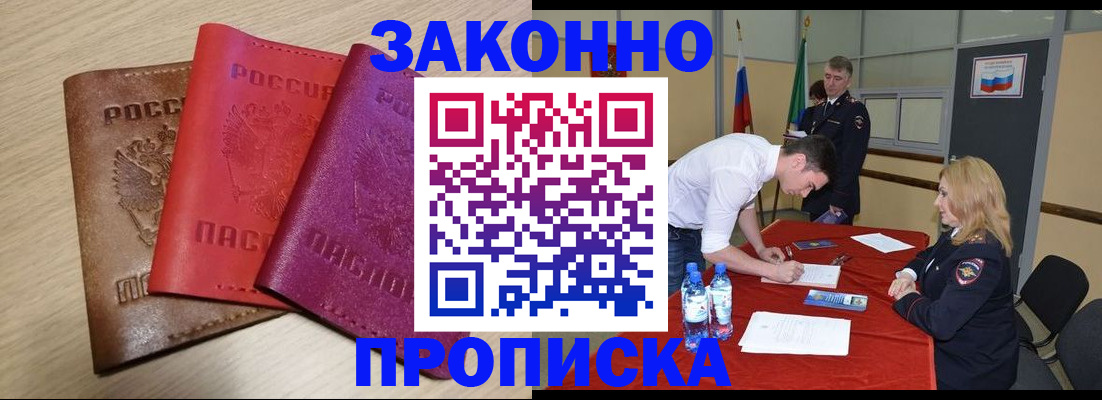 прописка 2025 в Сочи