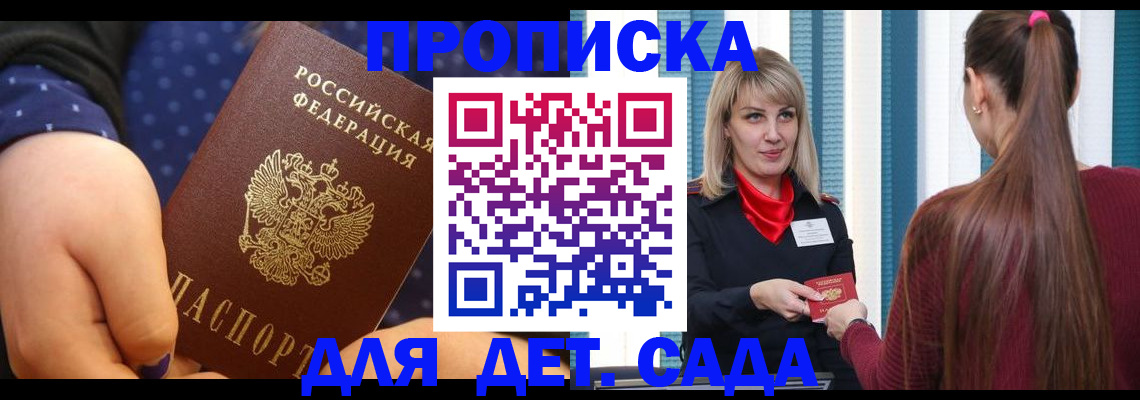 временная регистрация недорого в Сочи