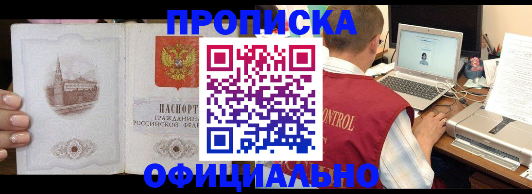 прописка для школы в Сочи