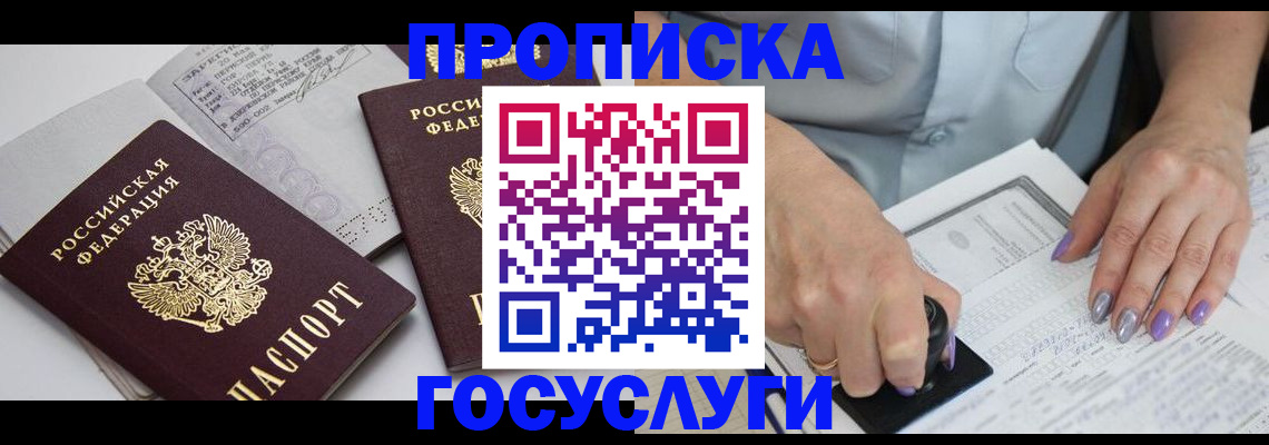 прописка поиск в Сочи