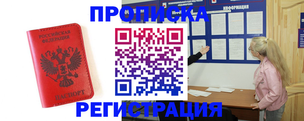 временная регистрация в Сочи