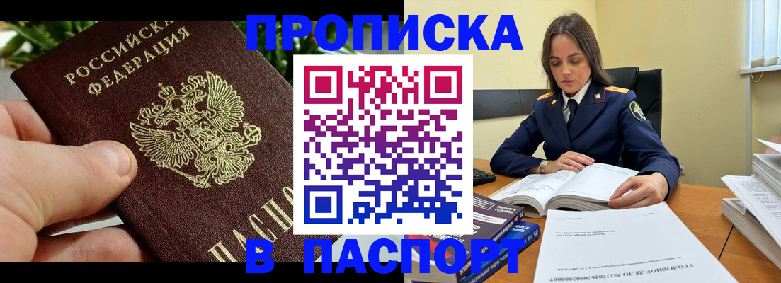 прописка для кредита в Сочи