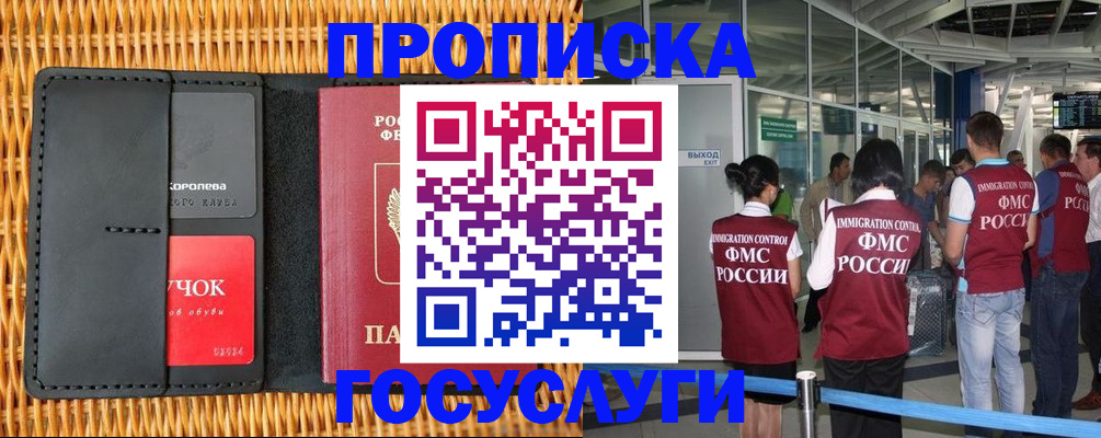 временная регистрация гарантия в Сочи