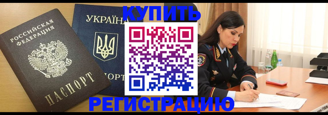 прописка паспорт в Сочи