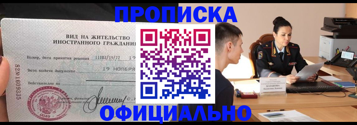 миграционный учет в Сочи